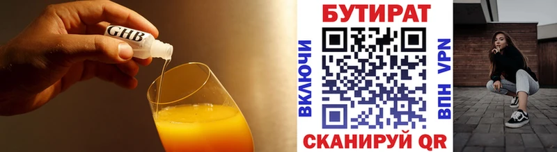 БУТИРАТ Butirat  Сретенск 